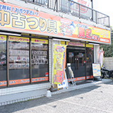 ご来店